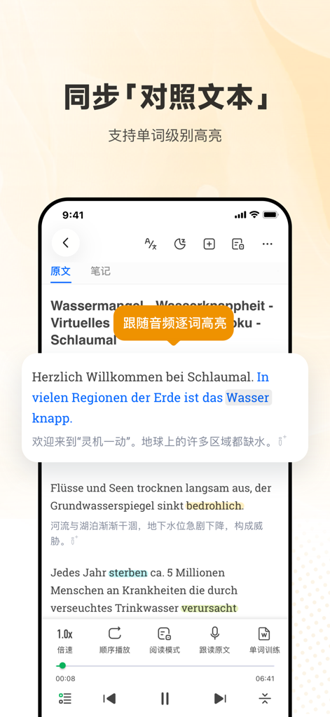 每日德语听力 - A mobile app screen showing synchronized German text with word-level highlighting and Chinese translations for language learning.
