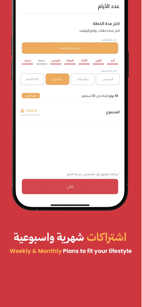My Healthy Way - A screen from the My Healthy Way app showing weekly and monthly meal plan subscription options