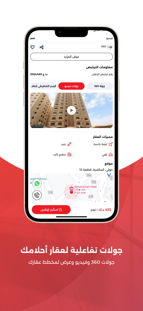 Sakan | سكن - Sakan real estate app property listing with virtual tour and map view