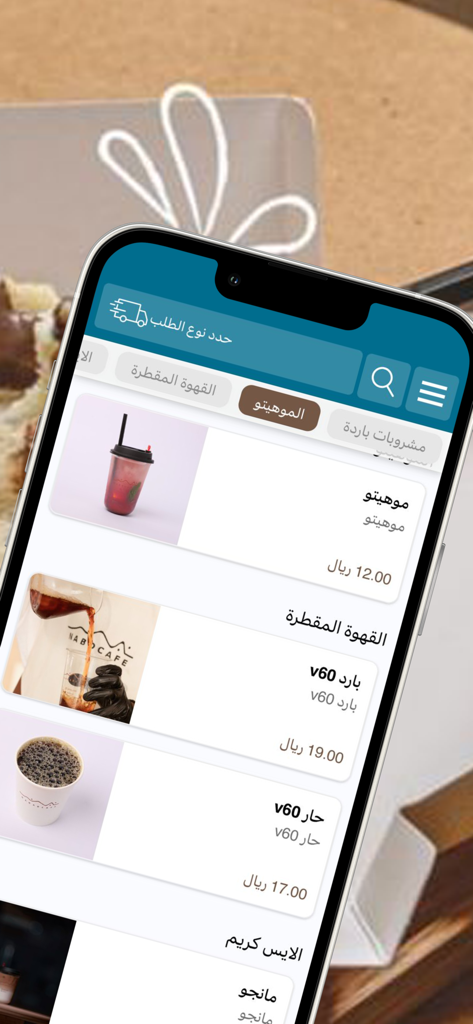 نبض | nabad cafe - Digital menu interface of the Nabad Cafe mobile app showing specialty coffee and mojito options with prices.