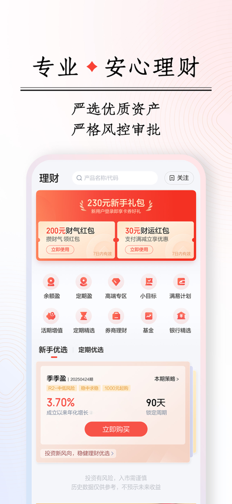 度小满借钱-借贷:短期借钱现金借款信用贷款平台 - Ein Screenshot des Vermögensverwaltungsbildschirms der Du Xiaoman App, der Anlageoptionen und Finanzproduktangebote in vereinfachtem Chinesisch zeigt.