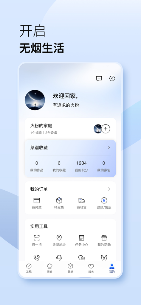 火星人未来家-厨房要全能 两台火星人 - Dashboard del profilo utente dell'app Marssenger Future Home per cucina intelligente che mostra lo stato dei dispositivi e le ricette