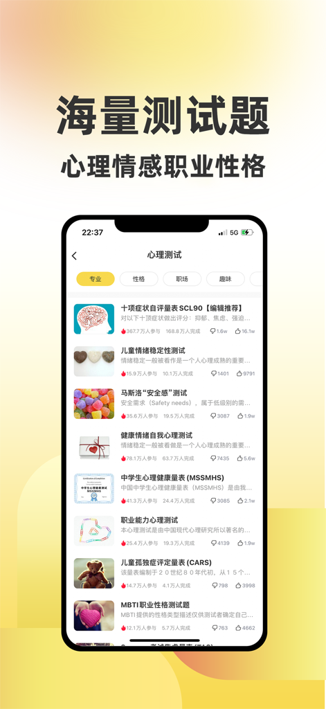 给力心理-十年在线心理咨询情感倾诉平台 - A smartphone screen displaying a list of professional psychological and personality tests within the Geli Psychology app.