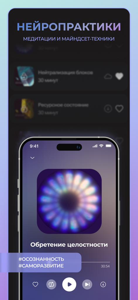 Metavision - Metavision app showing neuro-practice meditations and a mindset technique player