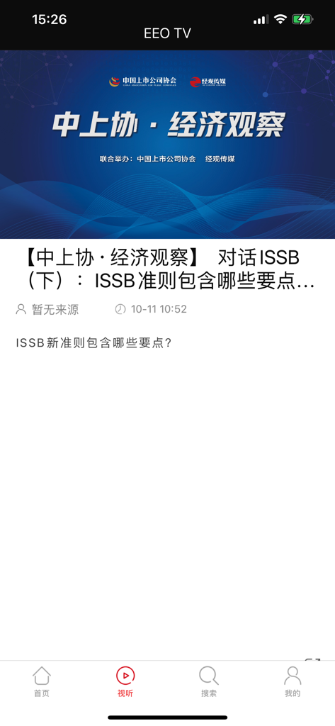 经济观察网－理性·建设性 - The Economic Observer mobile app showing the video and audio news section