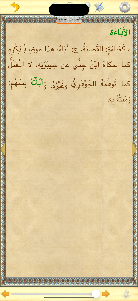 Captura de pantalla de una entrada de diccionario árabe clásico con fondo de pergamino tradicional y texto