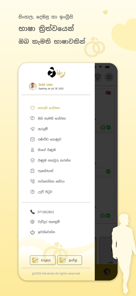 Mindada matrimony app interface showing the side menu in Sinhala with options to switch between English and Tamil languages