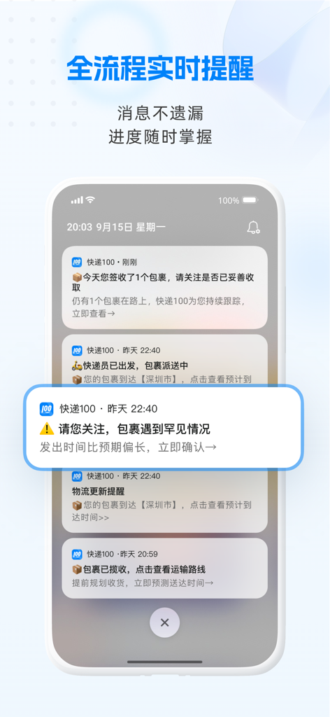 快递100 - Tracciamento logistico in tempo reale e notifiche di stato sull'app Kuaidi 100