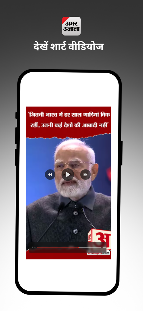 Amar Ujala Hindi News - Amar Ujala app interface showing a short news video in Hindi featuring Narendra Modi