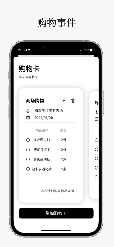 Uma tela de smartphone mostrando o recurso de cartão de lista de compras no aplicativo de produtividade Ji Dian com itens categorizados e caixas de seleção.