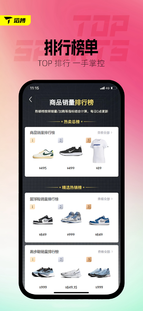 Topsports app screen displaying top selling sneaker and apparel rankings