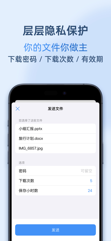 AirPortal 空投快传 - AirPortal app interface displaying privacy settings for file transfers including download password and expiration options
