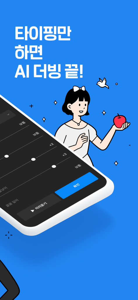 클로바더빙 - AI 더빙 만들기 - Interfaz de la aplicación móvil Clova Dubbing que muestra controles deslizantes para personalizar el tono y la velocidad de la voz de IA