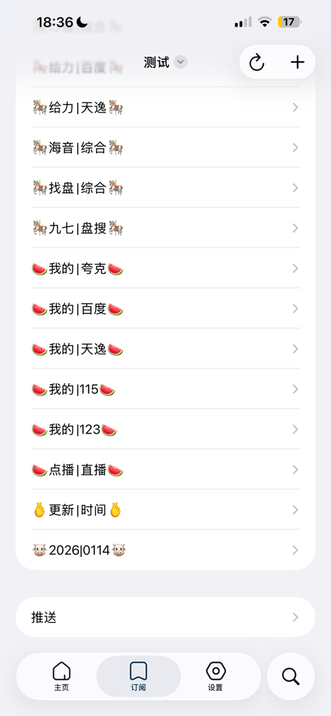 JSTV - JSTV 앱의 스크린샷으로 미디어 소스 구독 목록을 보여줍니다.