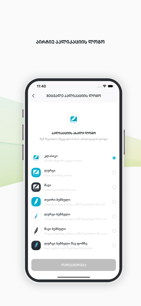 SABA Reader: Books, Audio - SABA Reader app interface for choosing custom application icon designs