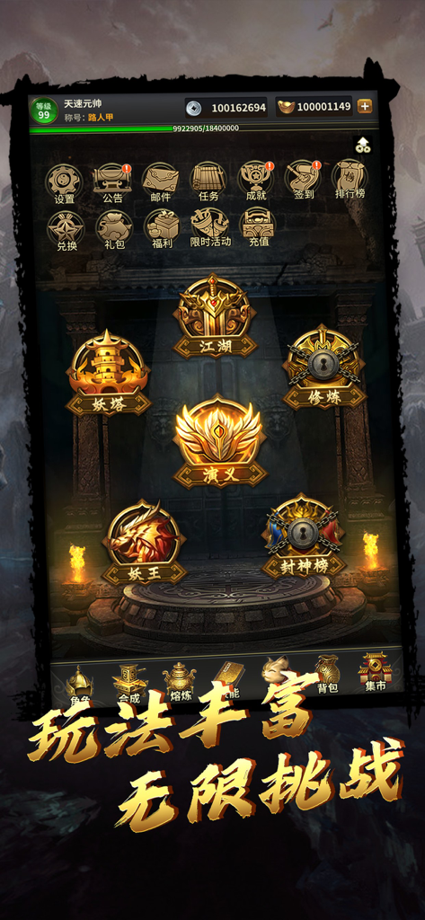 神将录单机版-放置挂机暗黑修真养成单机手游 - Main menu of the Shen Jiang Lu Standalone Edition mobile game featuring various challenge icons and player status
