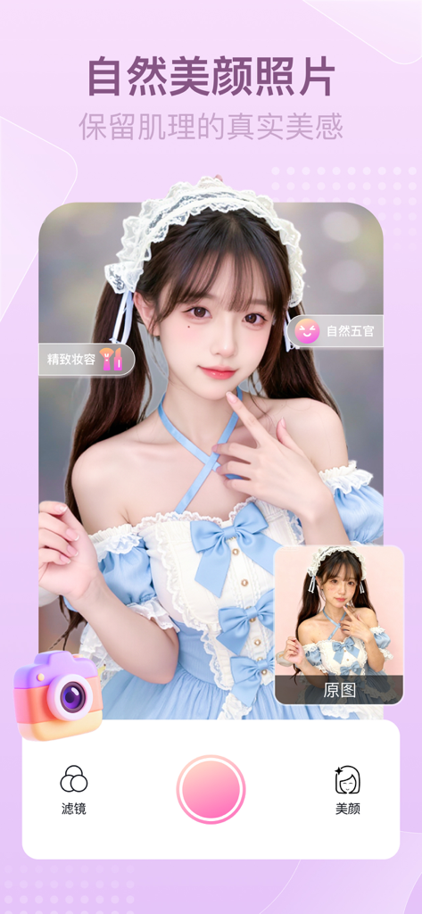 超美相机-美颜特效滤镜 - Ultra Beautiful Camera app interface showing natural beauty and makeup enhancements on a portrait