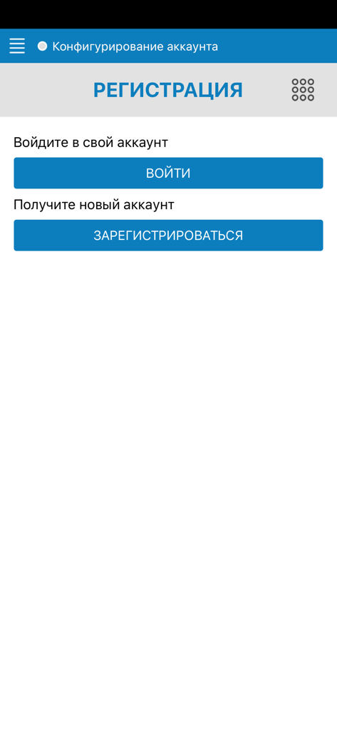 Russian Phone app registration and login screen with buttons to sign in or create a new account in Russian language
