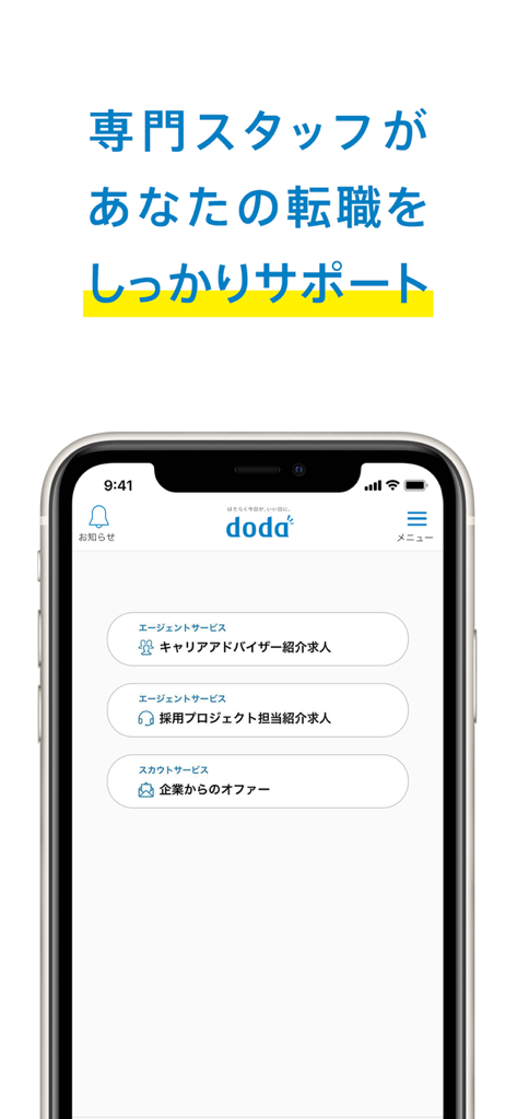 転職 doda 求人 仕事探し 転職エージェントは求人アプリ - Interface of the doda job search app featuring agent services and scout offers for career changes