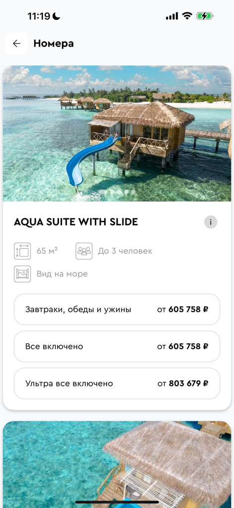 Библио-Глобус: туры и путевки - Biblio-Globus app interface showing luxury villa booking and meal plan pricing