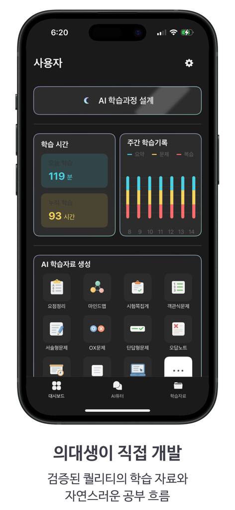 이브 AI - 당신의 공부를 자동화할 단 하나의 플랫폼 - Interface of the Eve AI study app showing study time tracking, weekly progress charts, and various AI study tool options like summaries and mock exams.