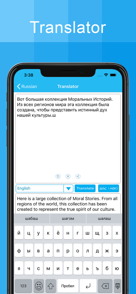 Russian to English translation interface with Cyrillic keyboard and word suggestions.