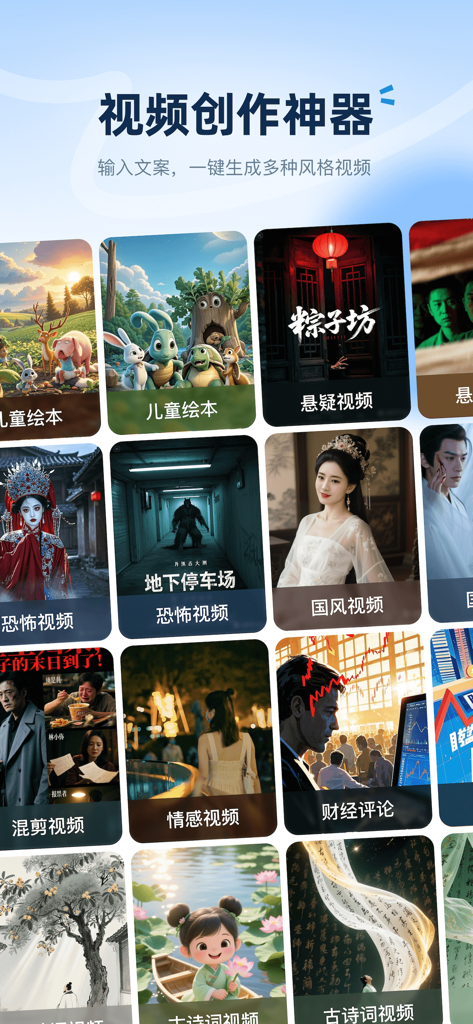 会影 - 爆款视频创作 - Interface of Huiying app showing various AI video categories for faceless content creation including children books and horror stories