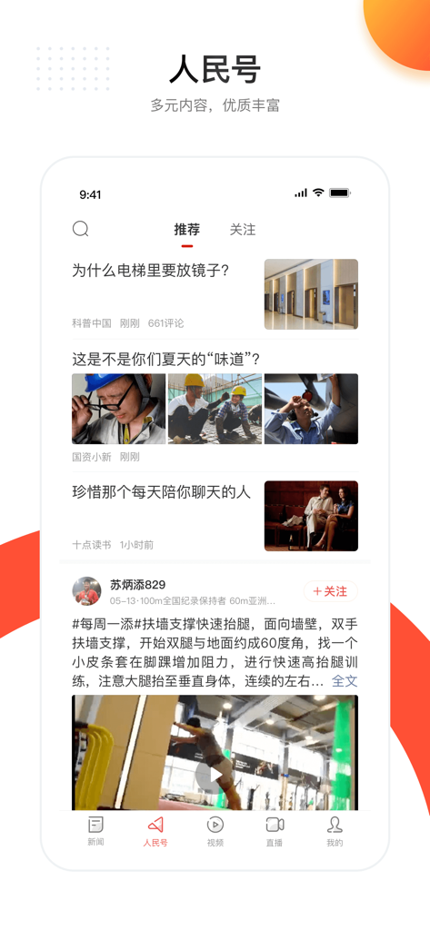 Peoples Daily mobile app news feed with diverse articles and videos