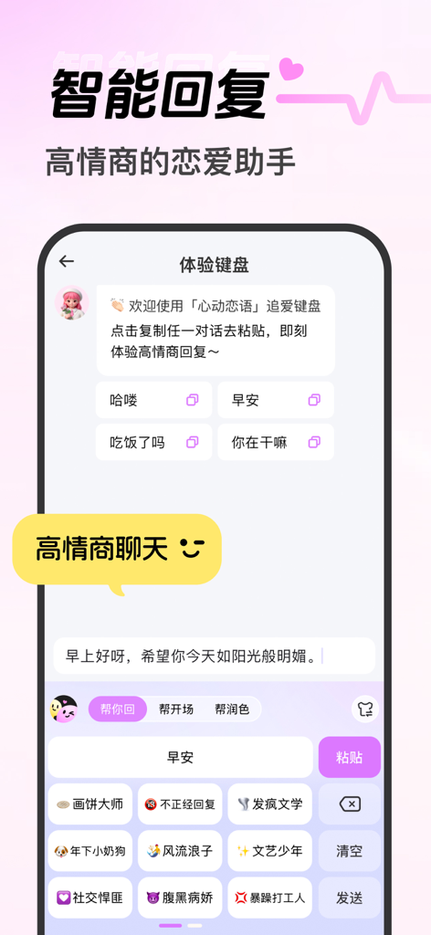 A smartphone interface showing an AI-powered dating assistant with smart reply templates and personality-based keyboard tags for dating apps.