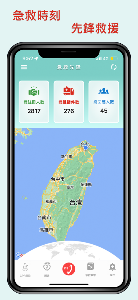 急救先鋒 - First Aid Vanguard mobile app showing responder statistics and an emergency map of Taiwan