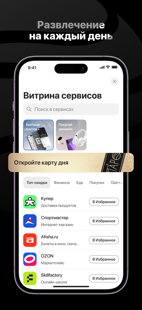 Браузер Луна - Interfaccia di Luna Browser che mostra una vetrina di servizi con app russe popolari e categorie di shopping