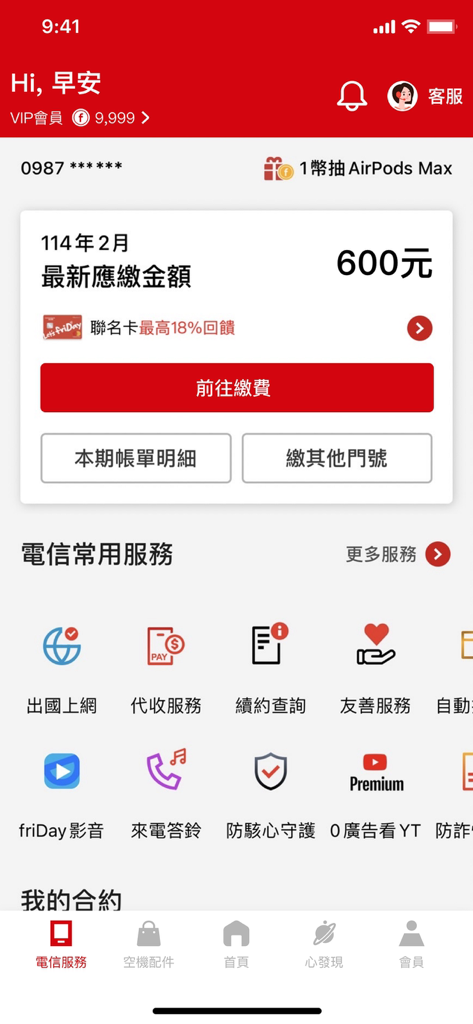 Far Eastone Life app interface displaying bill amount and telecom service icons