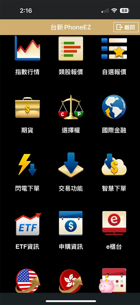 台新證券「PhoneEZ」 - Painel principal do aplicativo Taishin PhoneEZ mostrando ícones de negociação e análise de mercado.