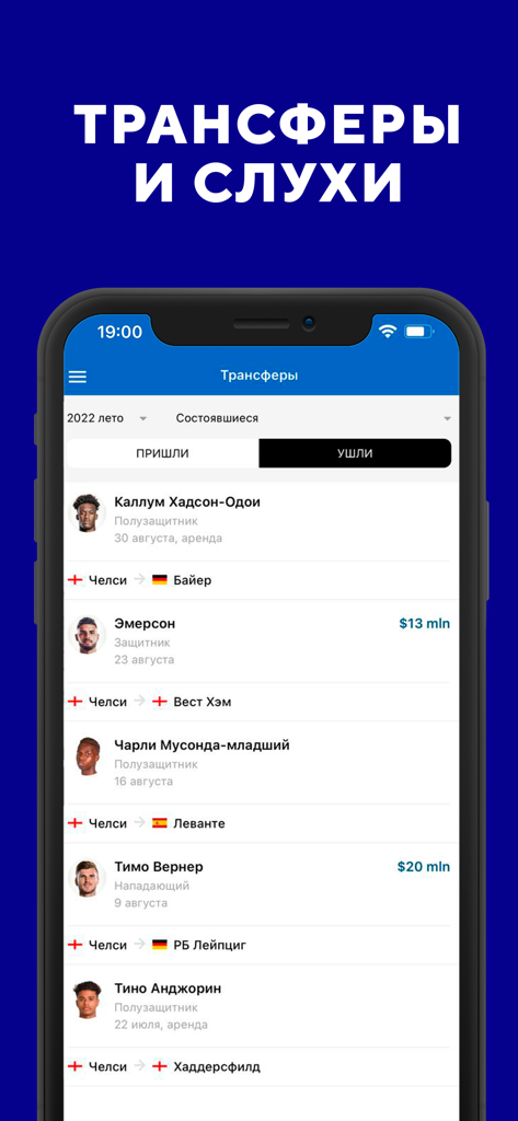 Лондон - новости от Sports.ru - Interface of the Chelsea FC news app by Sports.ru showing football player transfers and rumors
