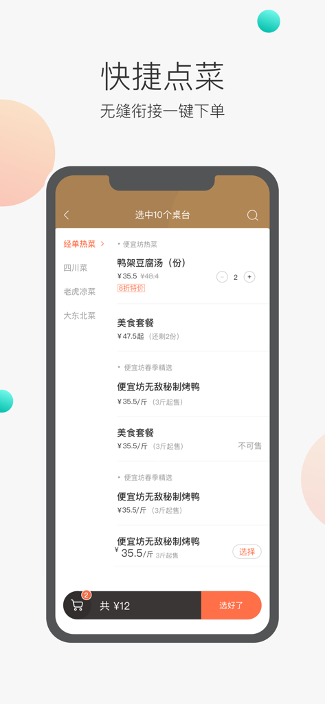 美团服务员 - Ordering screen of the Meituan Waiter app displaying a digital menu in Chinese