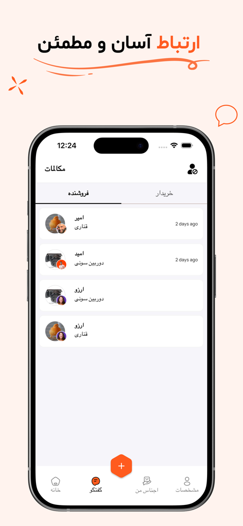 گنج - Ganj app screen showing a list of seller chats in Persian for items like cameras and birds.