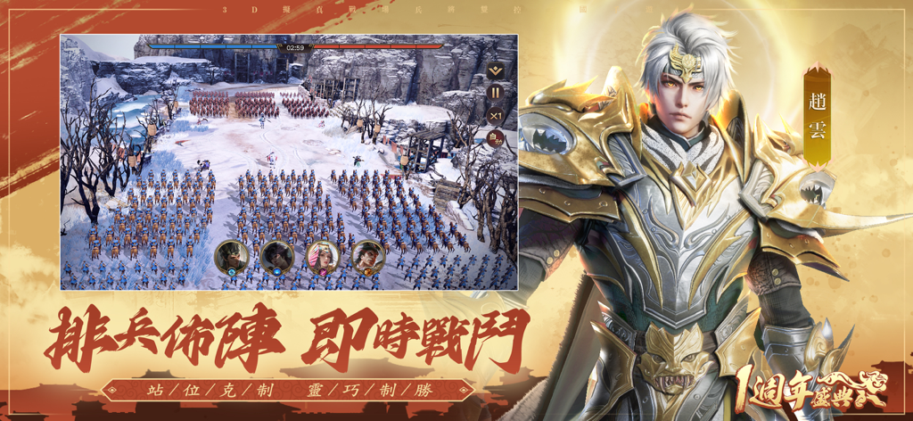 Eine Echtzeit-Strategie-Kampfszene aus Fengqi Sanguo mit Armeeformationen und einem 3D-Charakterporträt von Zhao Yun