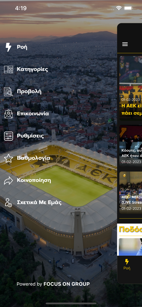 Enwsi.gr app side navigation menu with the AEK Athens stadium in the background