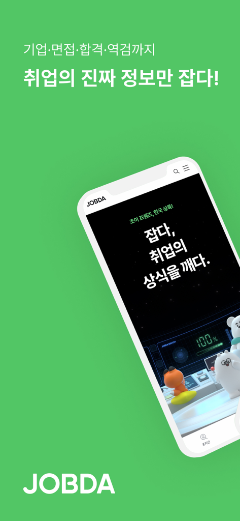 잡다 (JOBDA) - Splash screen of the JOBDA mobile app featuring Korean text about AI job matching and competency assessments