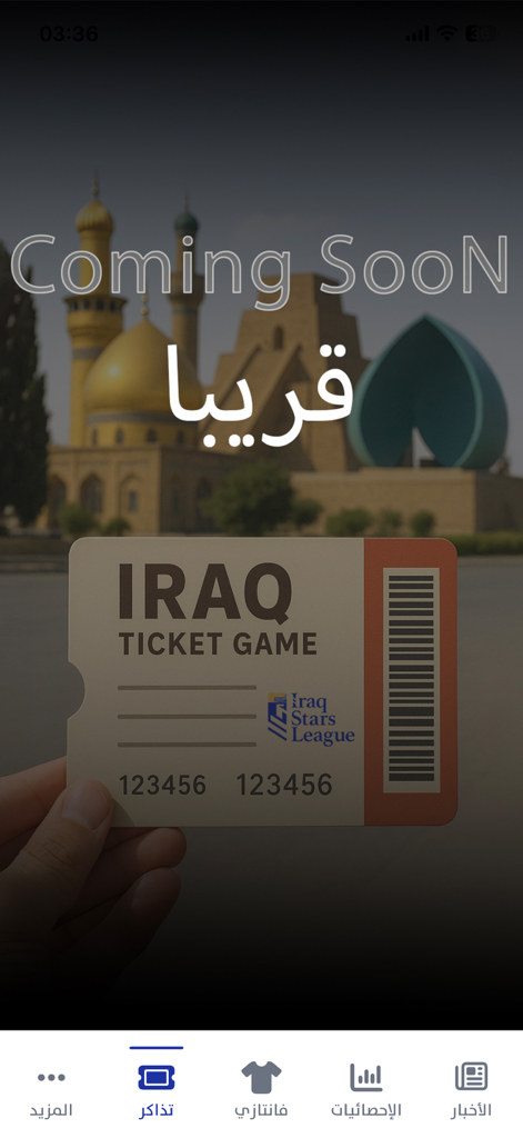 Fantasy Iraq - Coming soon screen for the Iraq Ticket Game feature in the Fantasy Iraq app