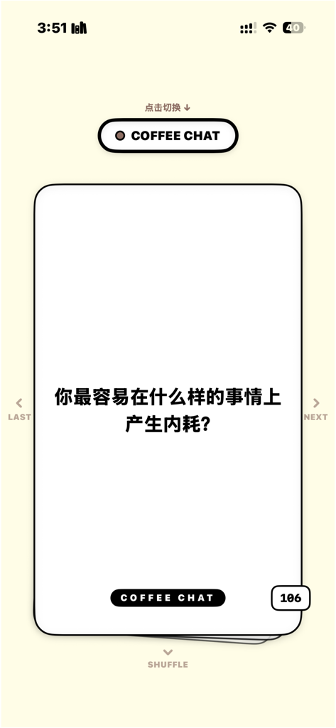僚机 - 陌生人社交卡牌 - Una tarjeta iniciadora de conversación del modo Coffee Chat de la aplicación Wingman con una pregunta reflexiva en chino en una interfaz de tarjeta minimalista.