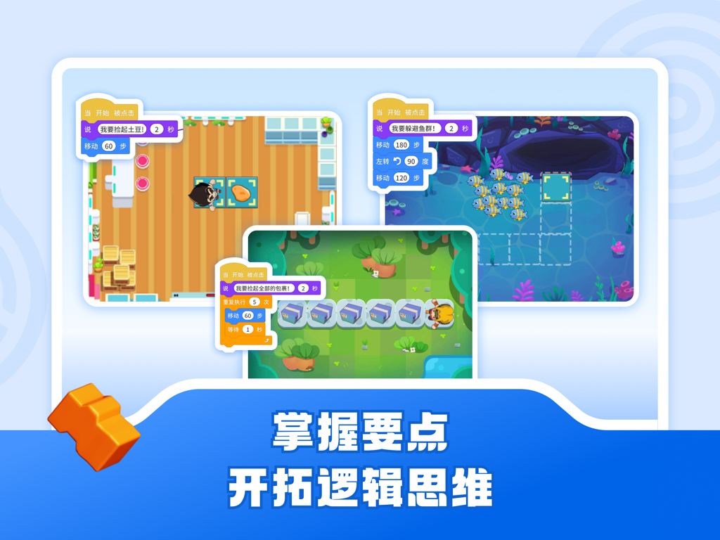 Interface of the Walnut programming app for iPad showing block coding and game levels to develop logical thinking.
