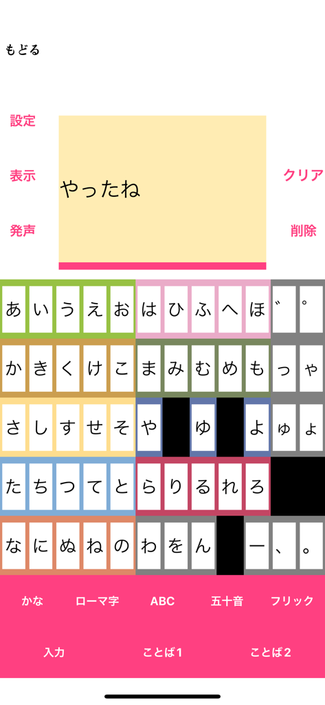 Une interface mobile de l'application CAA Koe-wa présentant un clavier Gojuon japonais pour la synthèse vocale.