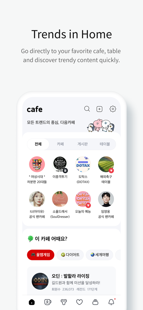 다음 카페 - Daum Cafe - Daum Cafe mobile app home screen showing trending communities and official fan cafes.