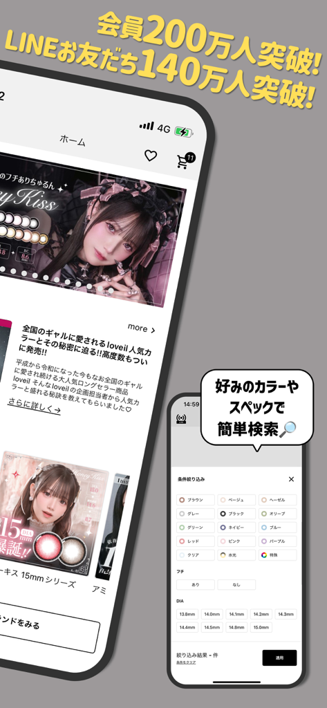カラコン通販 ホテラバ-HOTEL LOVERS- - Interfaccia dell'app mobile di HOTEL LOVERS che mostra il feed principale e i filtri di ricerca per le lenti a contatto.