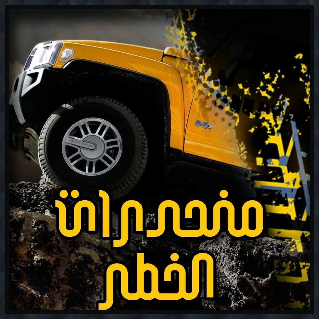 منحدرات الخطر - العاب سيارات