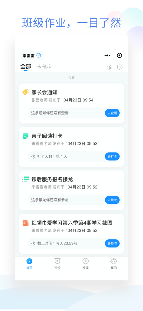 班级小管家 - Mobile app interface of Class Little Steward showing a list of school assignments and parent-teacher notifications