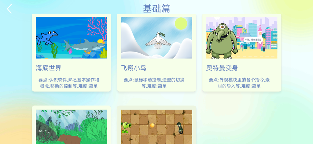 A menu of basic Scratch programming tutorials for kids featuring project cards like Underwater World and Flying Bird