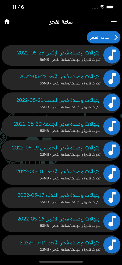 إذاعات القرآن الكريم بث مباشر - A list of dawn prayer and invocation recordings organized by date within the Quran Radio mobile application interface.
