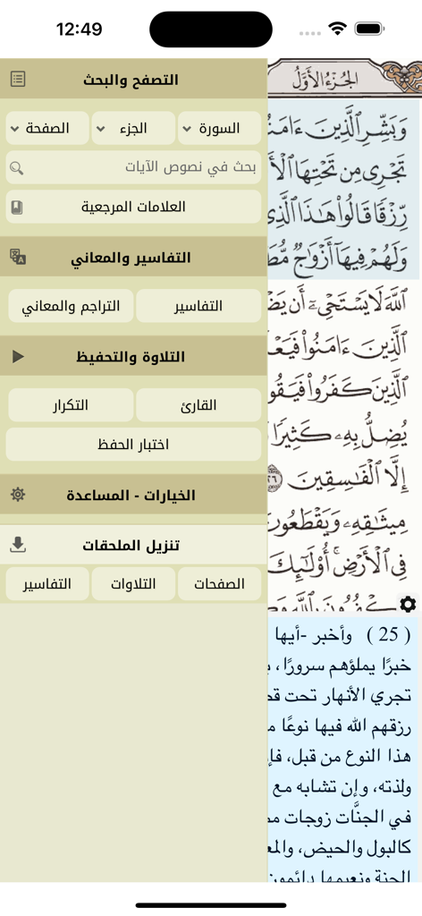 Ayat Al Quran mobile app interface with Arabic text and navigation menu